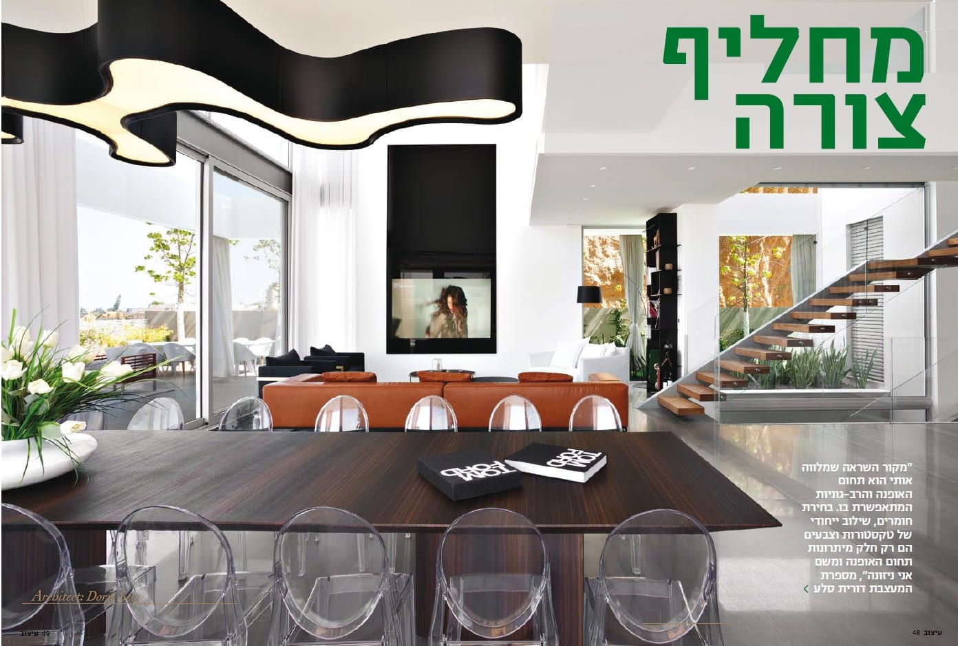 עיצוב פנים - דורית סלע